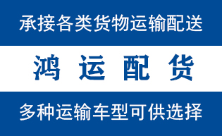 威海市到山亭配货站威海市到山亭物流专线